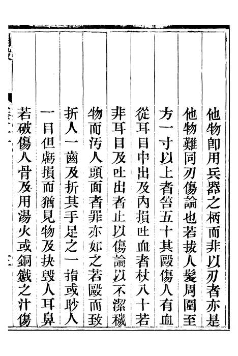 【明律集解附例】九 - 朱元璋修订法律馆.pdf