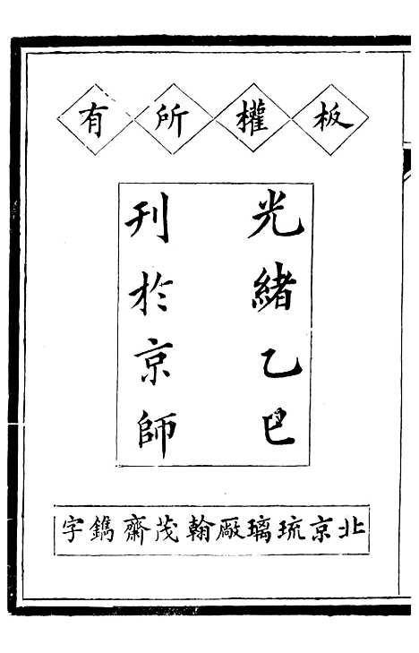 【读例存疑】一 - 薛允升.pdf