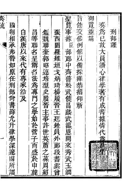 【读例存疑】一 - 薛允升.pdf