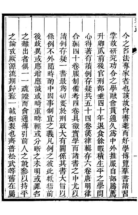 【读例存疑】一 - 薛允升.pdf