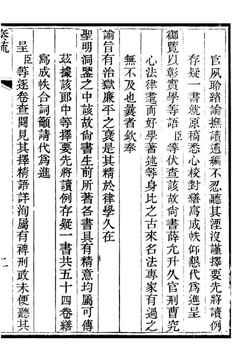 【读例存疑】一 - 薛允升.pdf