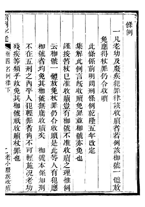 【读例存疑】四 - 薛允升.pdf