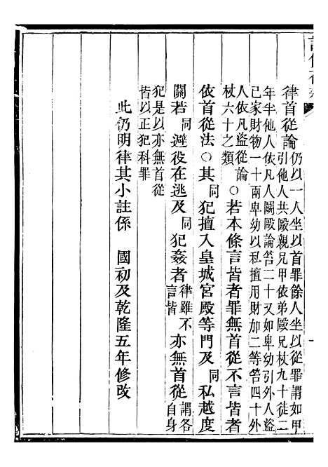 【读例存疑】五 - 薛允升.pdf