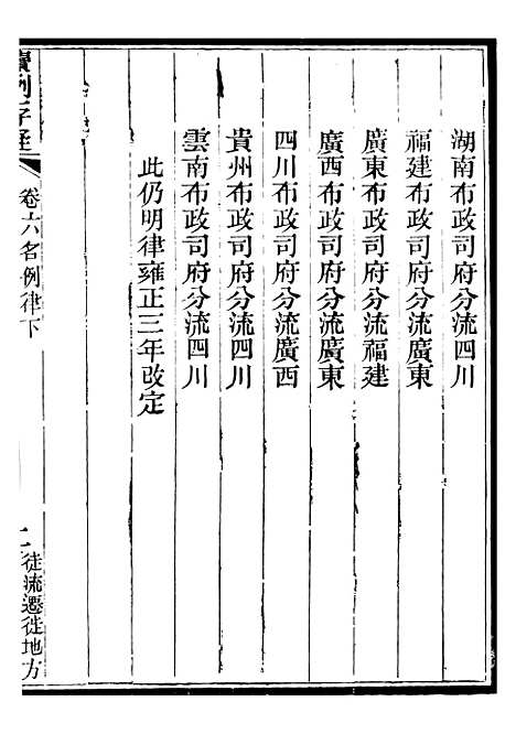 【读例存疑】六 - 薛允升.pdf