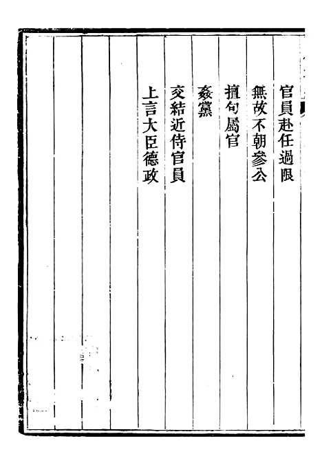 【读例存疑】七 - 薛允升.pdf