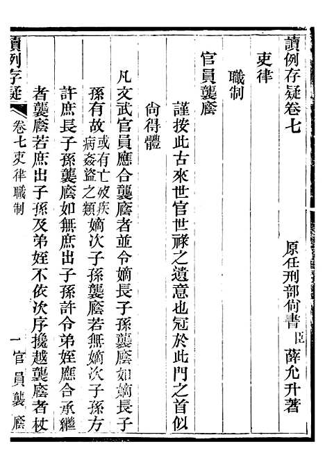 【读例存疑】七 - 薛允升.pdf