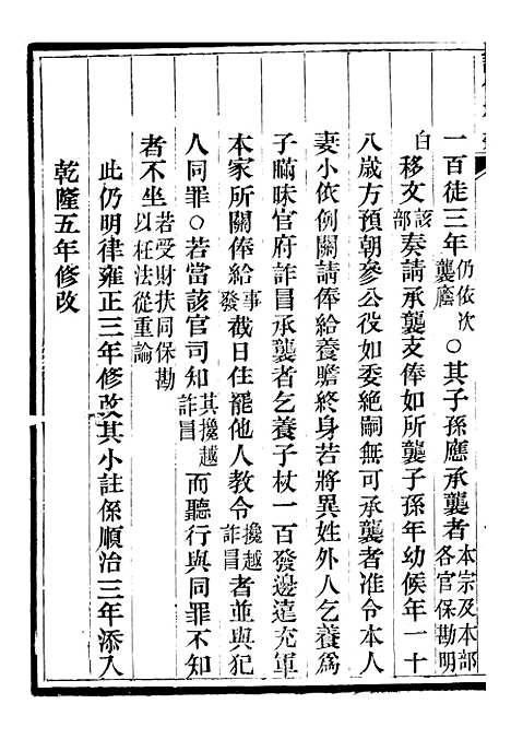 【读例存疑】七 - 薛允升.pdf