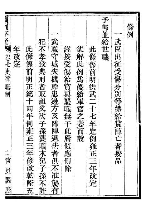 【读例存疑】七 - 薛允升.pdf