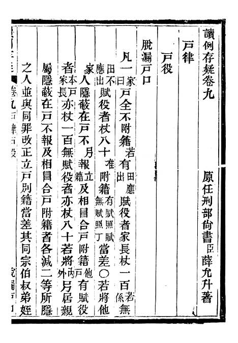 【读例存疑】八 - 薛允升.pdf