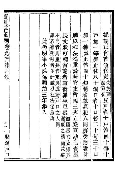 【读例存疑】八 - 薛允升.pdf