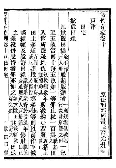 【读例存疑】九 - 薛允升.pdf