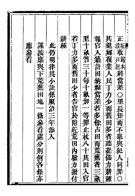 【读例存疑】九 - 薛允升.pdf