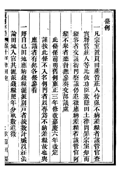 【读例存疑】九 - 薛允升.pdf