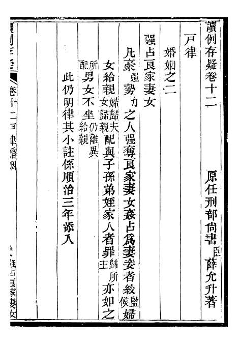 【读例存疑】十 - 薛允升.pdf