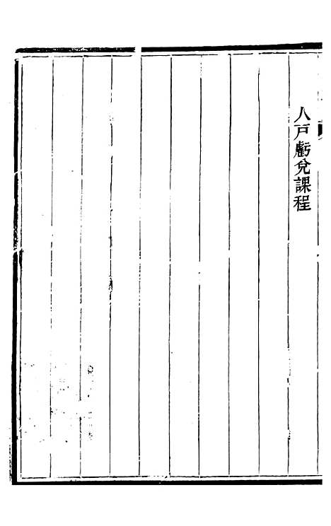 【读例存疑】十二 - 薛允升.pdf