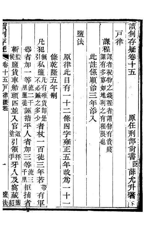 【读例存疑】十二 - 薛允升.pdf