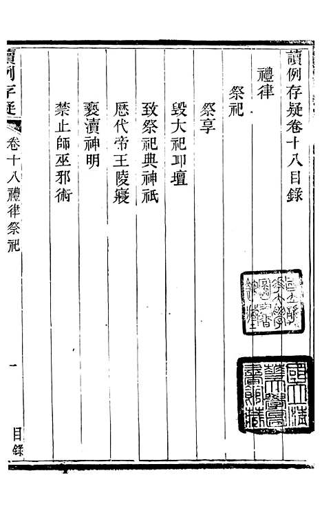 【读例存疑】十三 - 薛允升.pdf