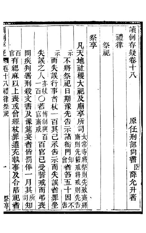 【读例存疑】十三 - 薛允升.pdf