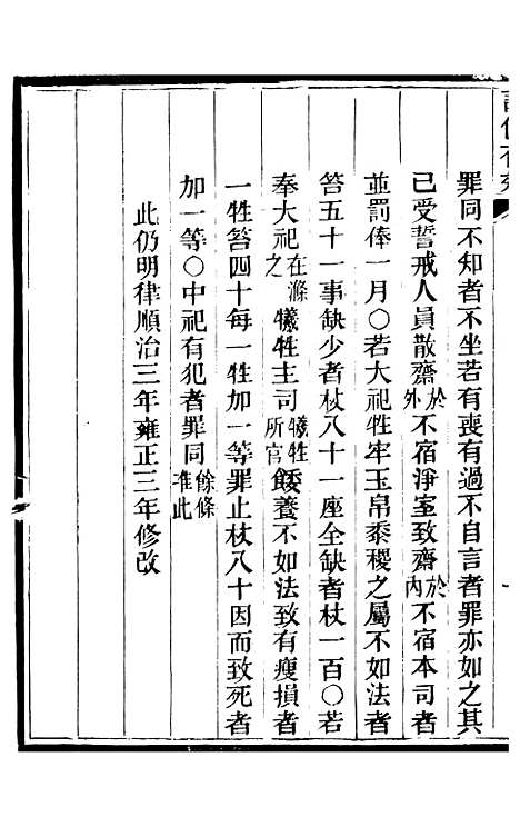 【读例存疑】十三 - 薛允升.pdf