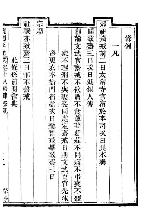 【读例存疑】十三 - 薛允升.pdf