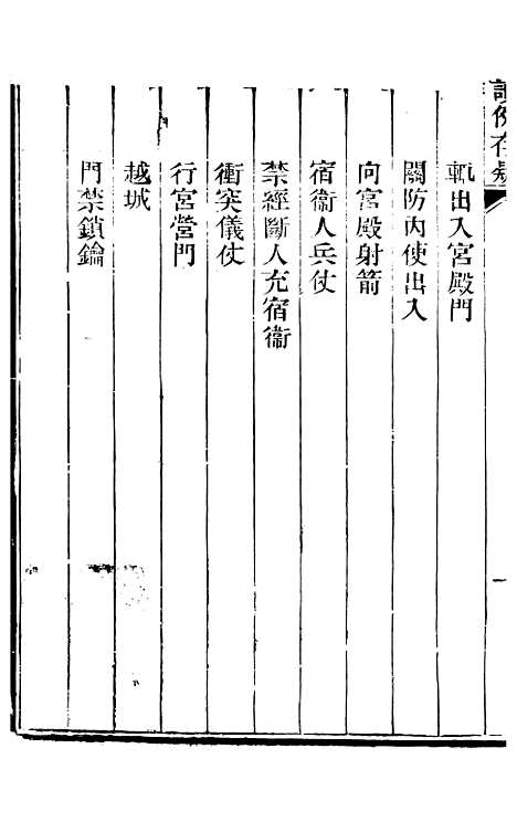 【读例存疑】十四 - 薛允升.pdf