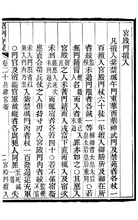 【读例存疑】十四 - 薛允升.pdf