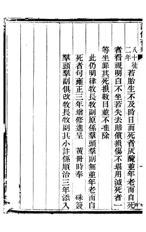 【读例存疑】十六 - 薛允升.pdf