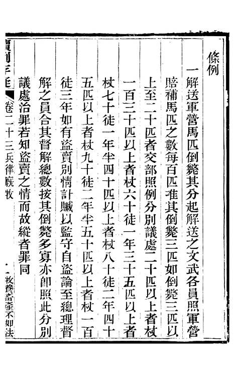 【读例存疑】十六 - 薛允升.pdf