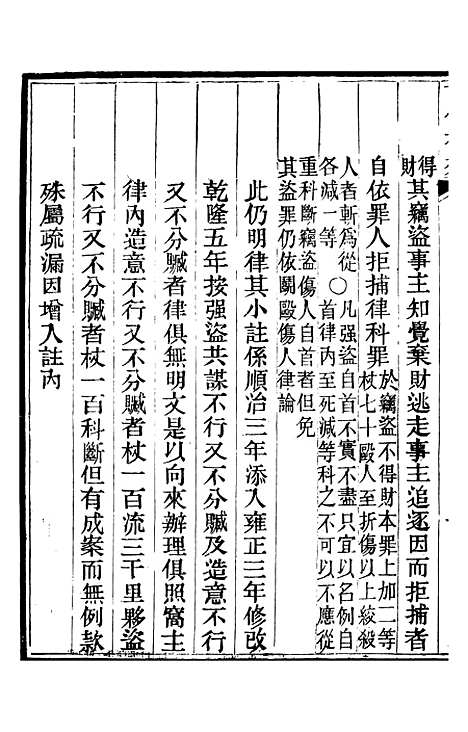 【读例存疑】十八 - 薛允升.pdf