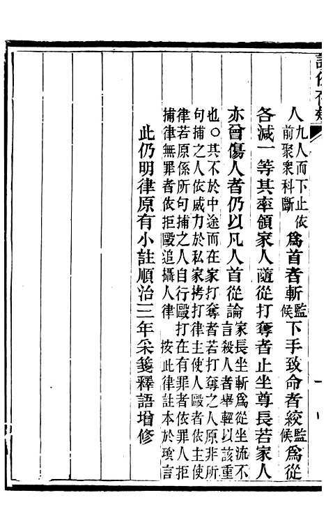 【读例存疑】十九 - 薛允升.pdf