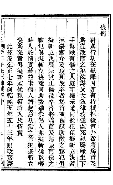 【读例存疑】十九 - 薛允升.pdf