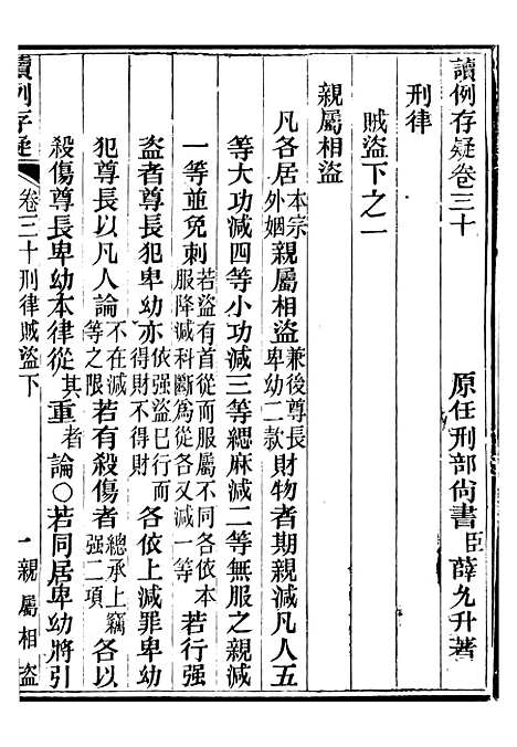 【读例存疑】二十二 - 薛允升.pdf