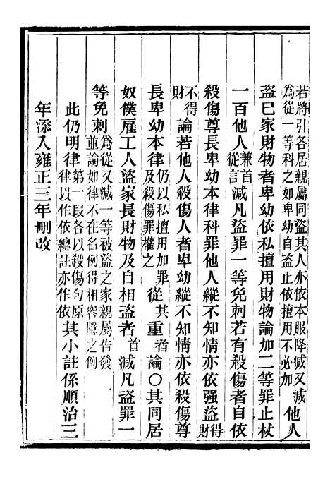 【读例存疑】二十二 - 薛允升.pdf