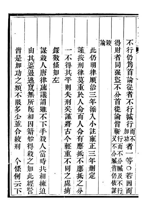 【读例存疑】二十四 - 薛允升.pdf