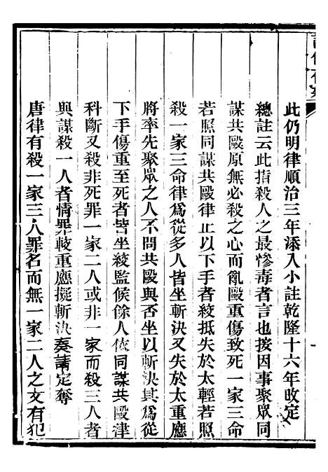 【读例存疑】二十五 - 薛允升.pdf