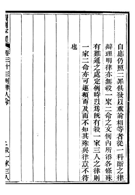 【读例存疑】二十五 - 薛允升.pdf