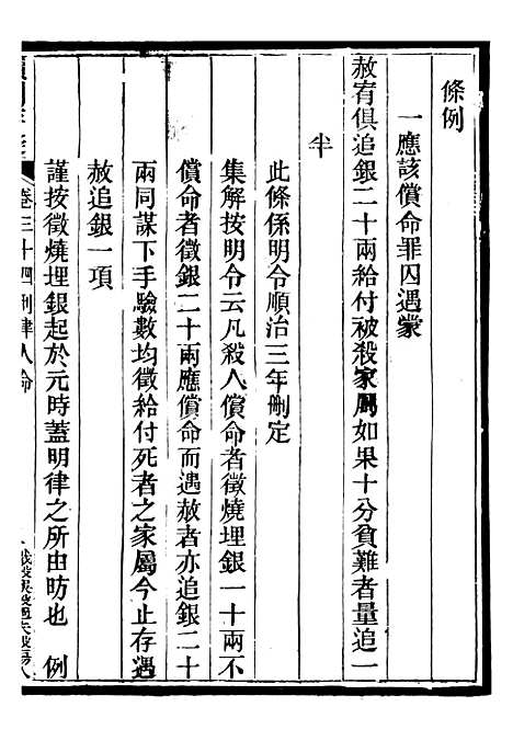 【读例存疑】二十六 - 薛允升.pdf