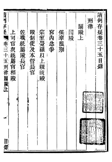 【读例存疑】二十七 - 薛允升.pdf