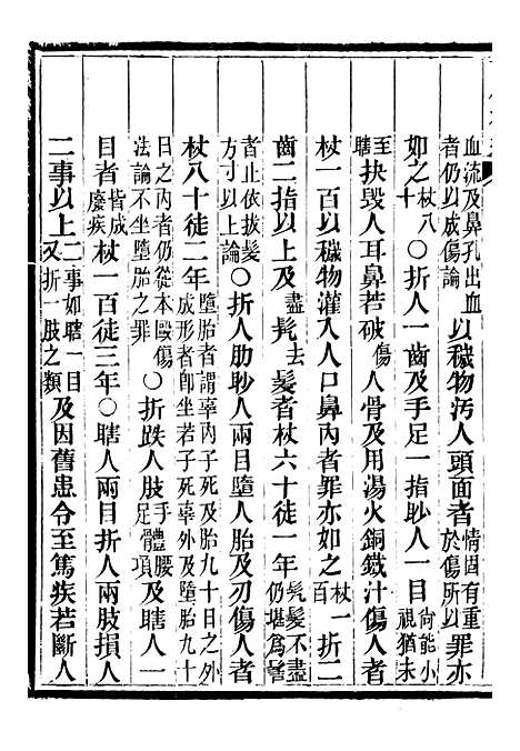 【读例存疑】二十七 - 薛允升.pdf