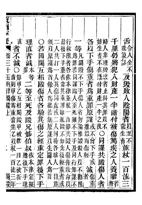 【读例存疑】二十七 - 薛允升.pdf