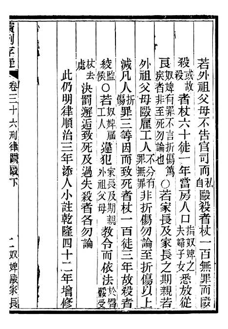 【读例存疑】二十八 - 薛允升.pdf