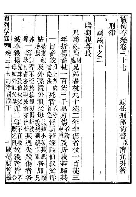 【读例存疑】二十九 - 薛允升.pdf