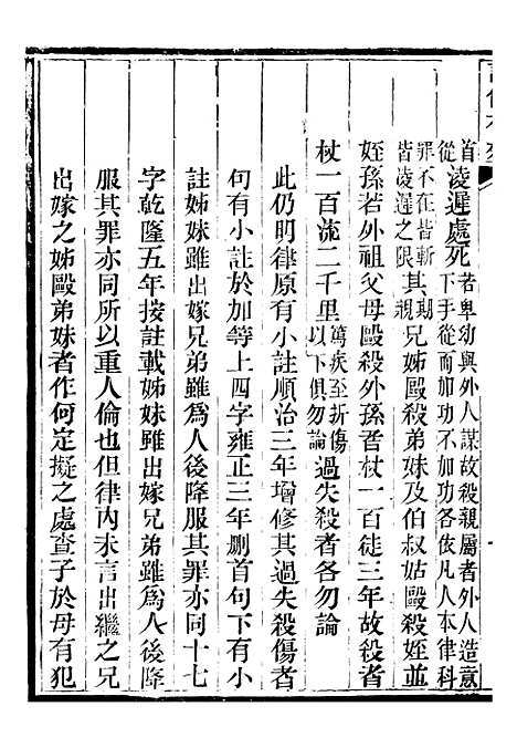 【读例存疑】二十九 - 薛允升.pdf