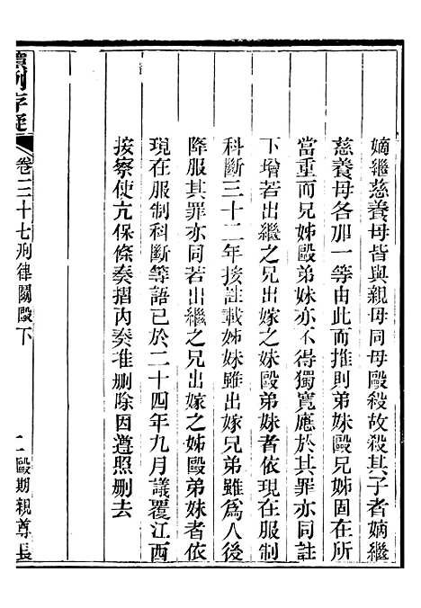 【读例存疑】二十九 - 薛允升.pdf