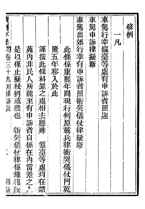 【读例存疑】三十 - 薛允升.pdf