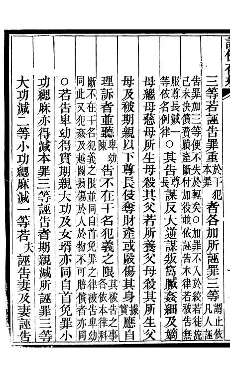 【读例存疑】三十一 - 薛允升.pdf