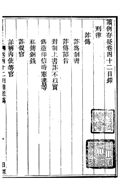 【读例存疑】三十二 - 薛允升.pdf