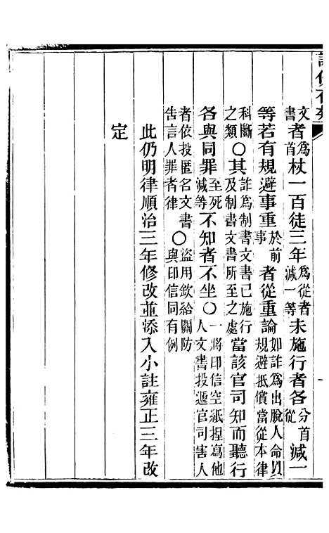 【读例存疑】三十二 - 薛允升.pdf