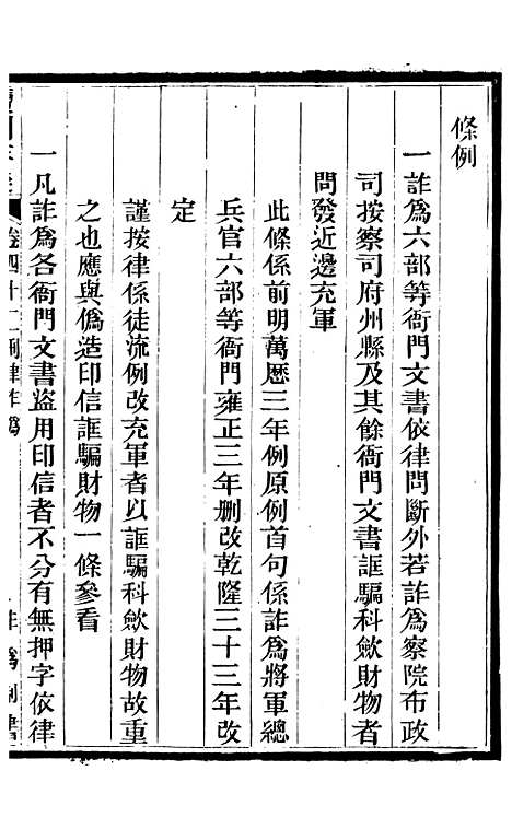 【读例存疑】三十二 - 薛允升.pdf