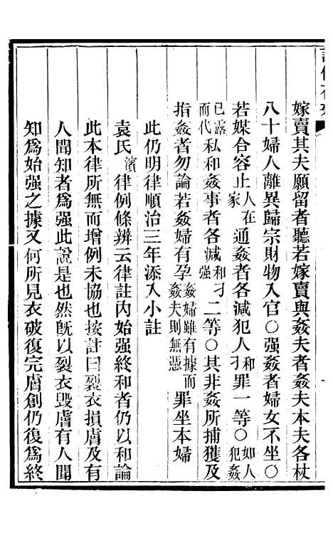 【读例存疑】三十三 - 薛允升.pdf